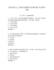 演出經紀人之《演出市場政策與法律法規》綜合提升試卷含答案詳解（奪分金卷）