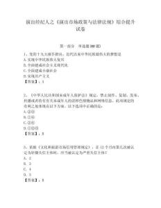 演出經紀人之《演出市場政策與法律法規》綜合提升試卷含答案詳解（滿分必刷）