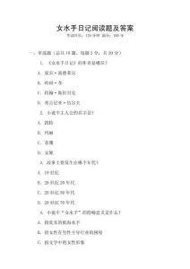 女水手日記閱讀題及答案