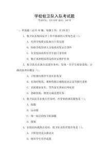 學校校衛(wèi)隊入隊考試題