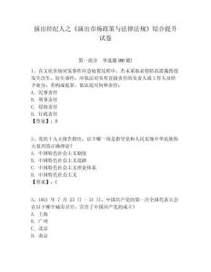 演出經紀人之《演出市場政策與法律法規》綜合提升試卷附答案詳解（滿分必刷）