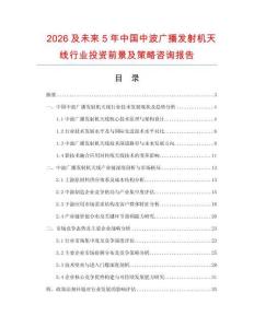 2026及未來5年中國中波廣播發射機天線行業投資前景及策略咨詢報告
