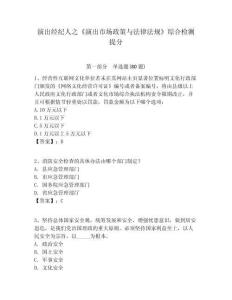 演出經紀人之《演出市場政策與法律法規》綜合檢測提分含答案詳解ab卷