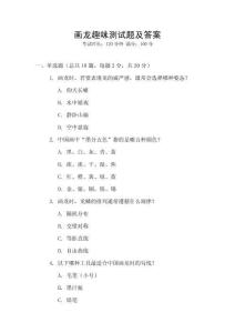 畫龍趣味測試題及答案