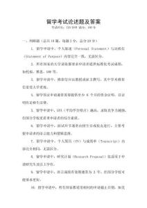 留學考試論述題及答案