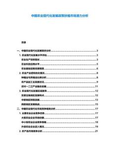 中國農業現代化發展政策扶植市場潛力分析