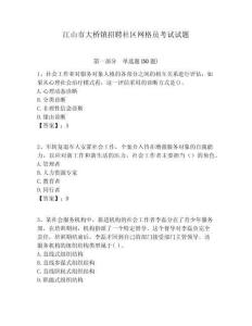 江山市大橋鎮(zhèn)招聘社區(qū)網(wǎng)格員考試試題附答案詳解