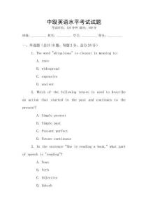 中級英語水平考試試題