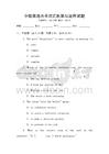 中級英語水平詞匯積累與運(yùn)用試題