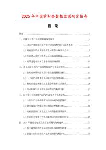 2025年中國前襯套數(shù)據(jù)監(jiān)測研究報(bào)告
