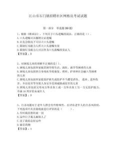 江山市石門鎮(zhèn)招聘社區(qū)網(wǎng)格員考試試題附答案詳解