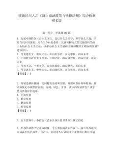 演出經紀人之《演出市場政策與法律法規》綜合檢測模擬卷含答案詳解（奪分金卷）