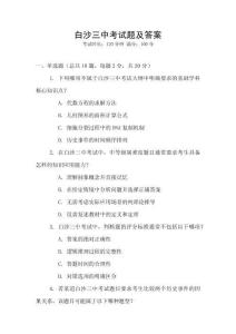 白沙三中考試題及答案