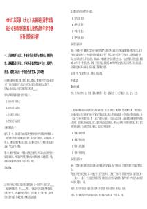 2025江蘇國聯（太倉）高新科技園管理有限公司招聘崗位核減人數筆試歷年參考題庫附帶答案詳解