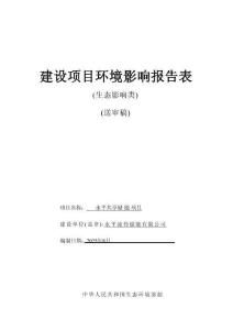 永平共享儲能項目環評報告