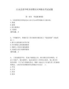 江永縣黃甲嶺鄉(xiāng)招聘社區(qū)網(wǎng)格員考試試題附答案詳解