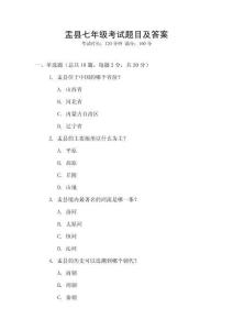 盂縣七年級考試題目及答案