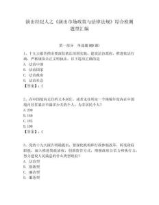 演出經紀人之《演出市場政策與法律法規》綜合檢測題型匯編附答案詳解ab卷