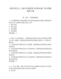 演出經紀人之《演出市場政策與法律法規》綜合檢測題型匯編附答案詳解（精練）