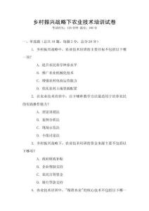 鄉村振興戰略下農業技術培訓試卷