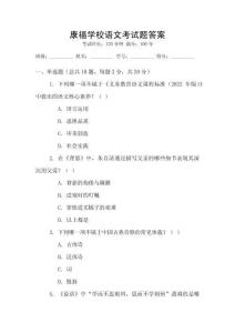 康福學校語文考試題答案