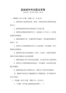 監獄減刑考試題及答案
