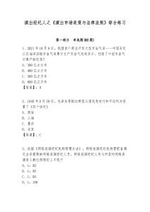 演出經紀人之《演出市場政策與法律法規》綜合練習及答案詳解（名校卷）