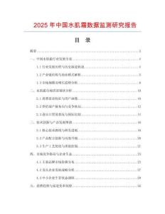 2025年中國(guó)水肌霜數(shù)據(jù)監(jiān)測(cè)研究報(bào)告