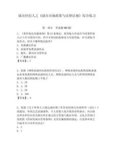 演出經紀人之《演出市場政策與法律法規》綜合練習含答案詳解（奪分金卷）