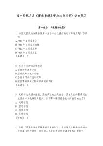 演出經紀人之《演出市場政策與法律法規》綜合練習含答案詳解（滿分必刷）