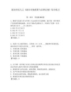演出經紀人之《演出市場政策與法律法規》綜合練習含答案詳解（精練）