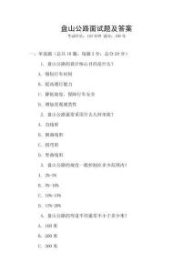 盤山公路面試題及答案