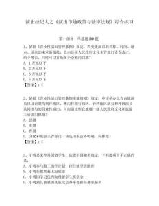 演出經(jīng)紀(jì)人之《演出市場政策與法律法規(guī)》綜合練習(xí)附答案詳解（奪分金卷）