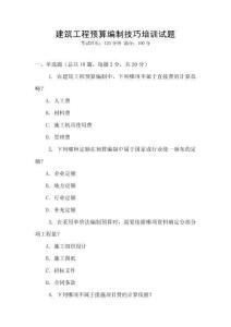 建筑工程預算編制技巧培訓試題
