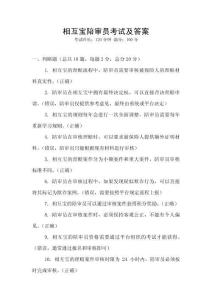 相互寶陪審員考試及答案