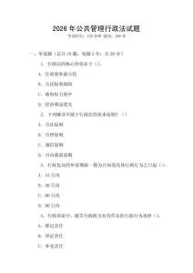 2026年公共管理行政法試題