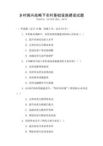 鄉村振興戰略下農村基礎設施建設試題