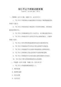 當仁不讓于師面試題答案