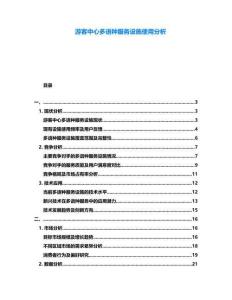 游客中心多語種服務設施使用分析