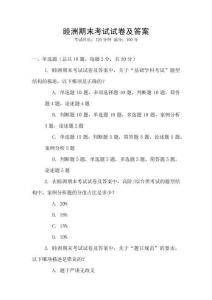 睦洲期末考試試卷及答案