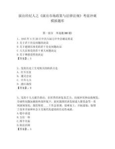 演出經紀人之《演出市場政策與法律法規》考前沖刺模擬題庫及答案詳解（名校卷）