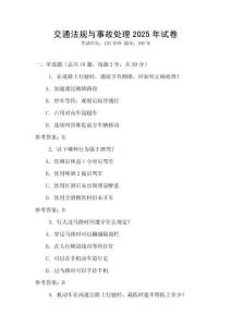 交通法規(guī)與事故處理2025年試卷