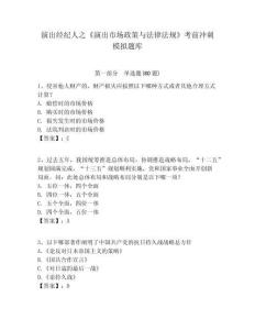 演出經紀人之《演出市場政策與法律法規》考前沖刺模擬題庫含答案詳解（精練）