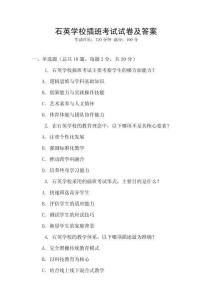 石英學(xué)校插班考試試卷及答案