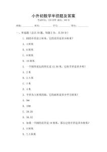 小升初數學半徑題及答案