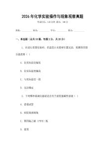 2026年化學實驗操作與現(xiàn)象觀察真題