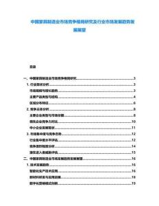 中國家具制造業市場競爭格局研究及行業市場發展趨勢發展展望