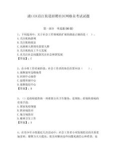 浦口區(qū)沿江街道招聘社區(qū)網(wǎng)格員考試試題附答案詳解
