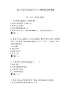 浦口區(qū)泰山街道招聘社區(qū)網(wǎng)格員考試試題附答案詳解
