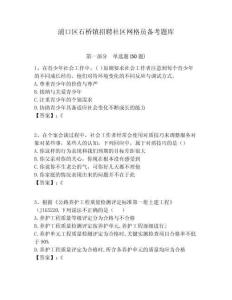 浦口區(qū)石橋鎮(zhèn)招聘社區(qū)網(wǎng)格員備考題庫附答案詳解